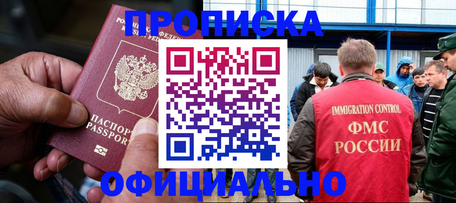 прописка в Уфе