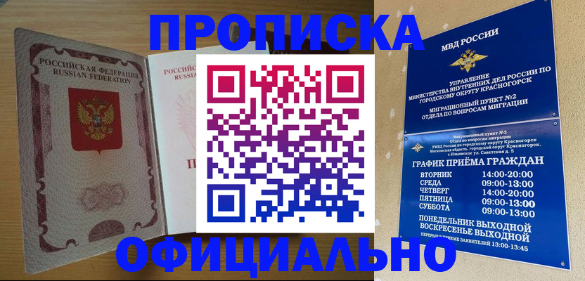 временная регистрация купить в Уфе