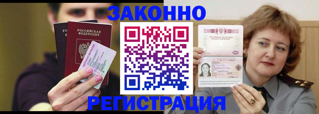 временная регистрация купить в Уфе
